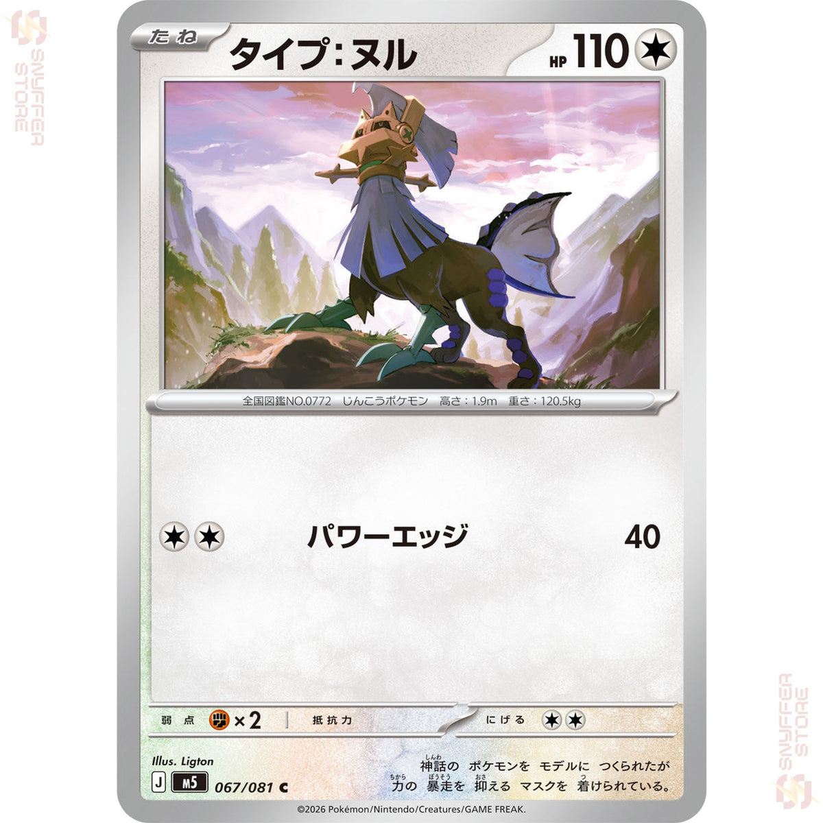 Type: Null 067/081 – Abyss Eye (M5) – Japanese