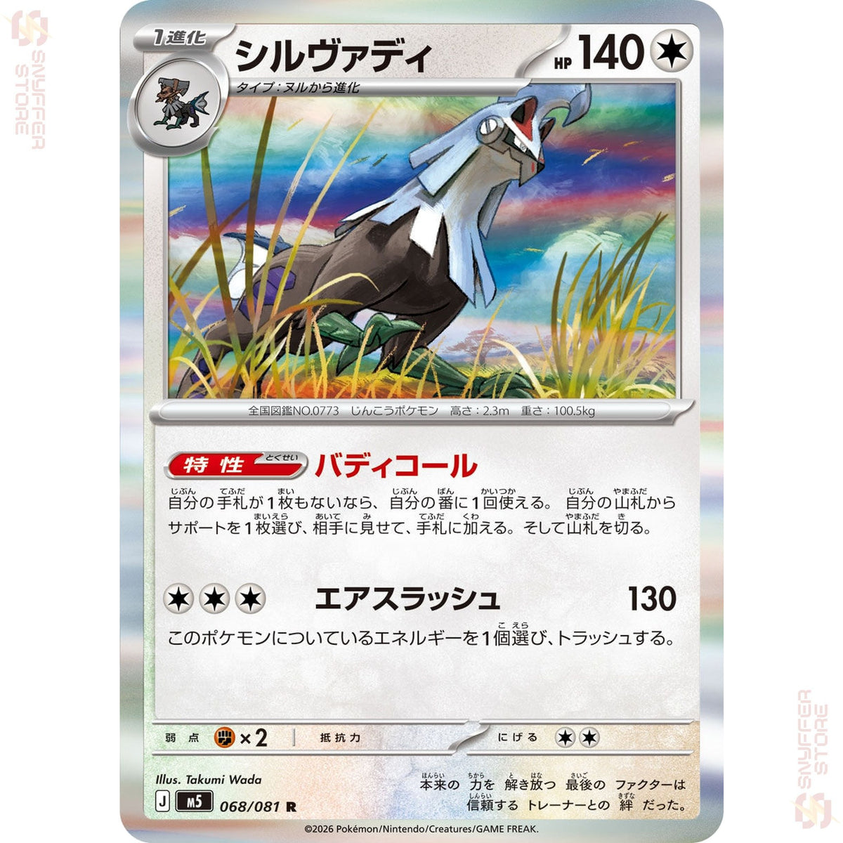 Silvally 068/081 – Abyss Eye (M5) – Japanese