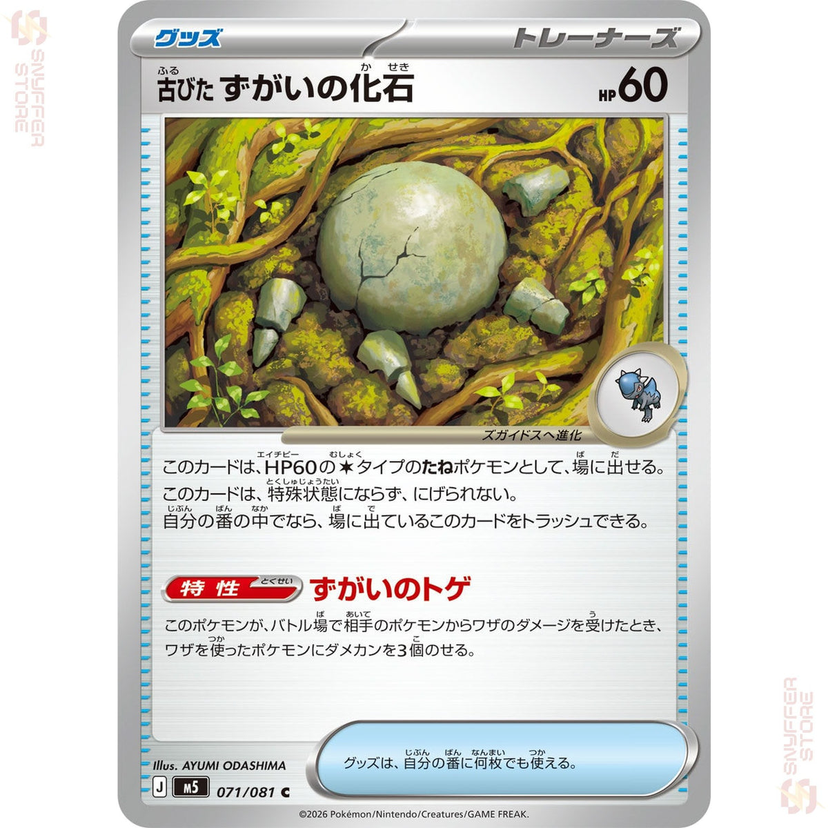 Antique Skull Fossil 071/081 – Abyss Eye (M5) – Japanese