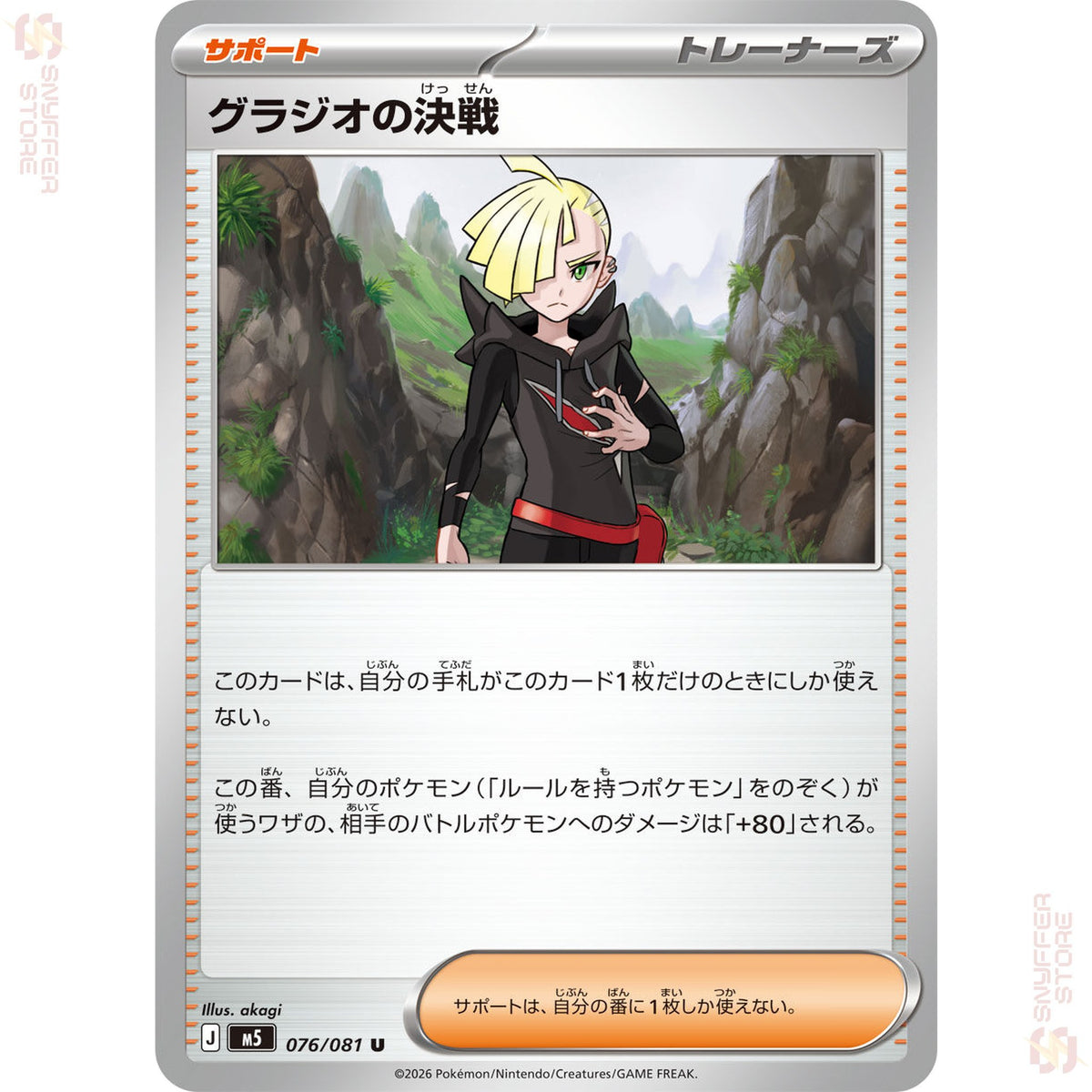 Gladion's Final Battle 076/081 – Abyss Eye (M5) – Japanese