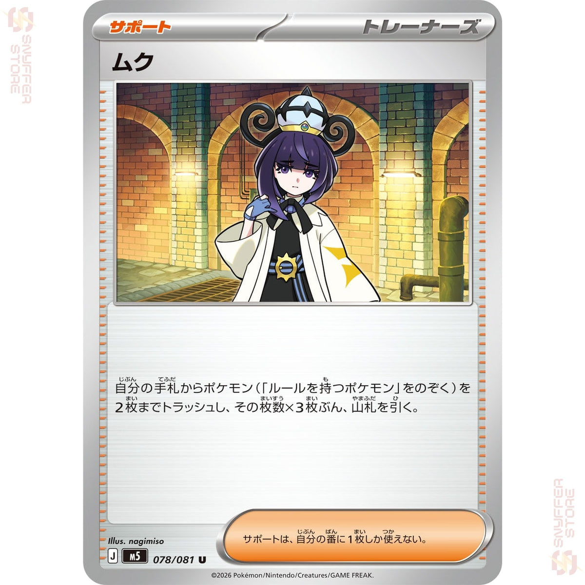 Gwynn 078/081 – Abyss Eye (M5) – Japanese