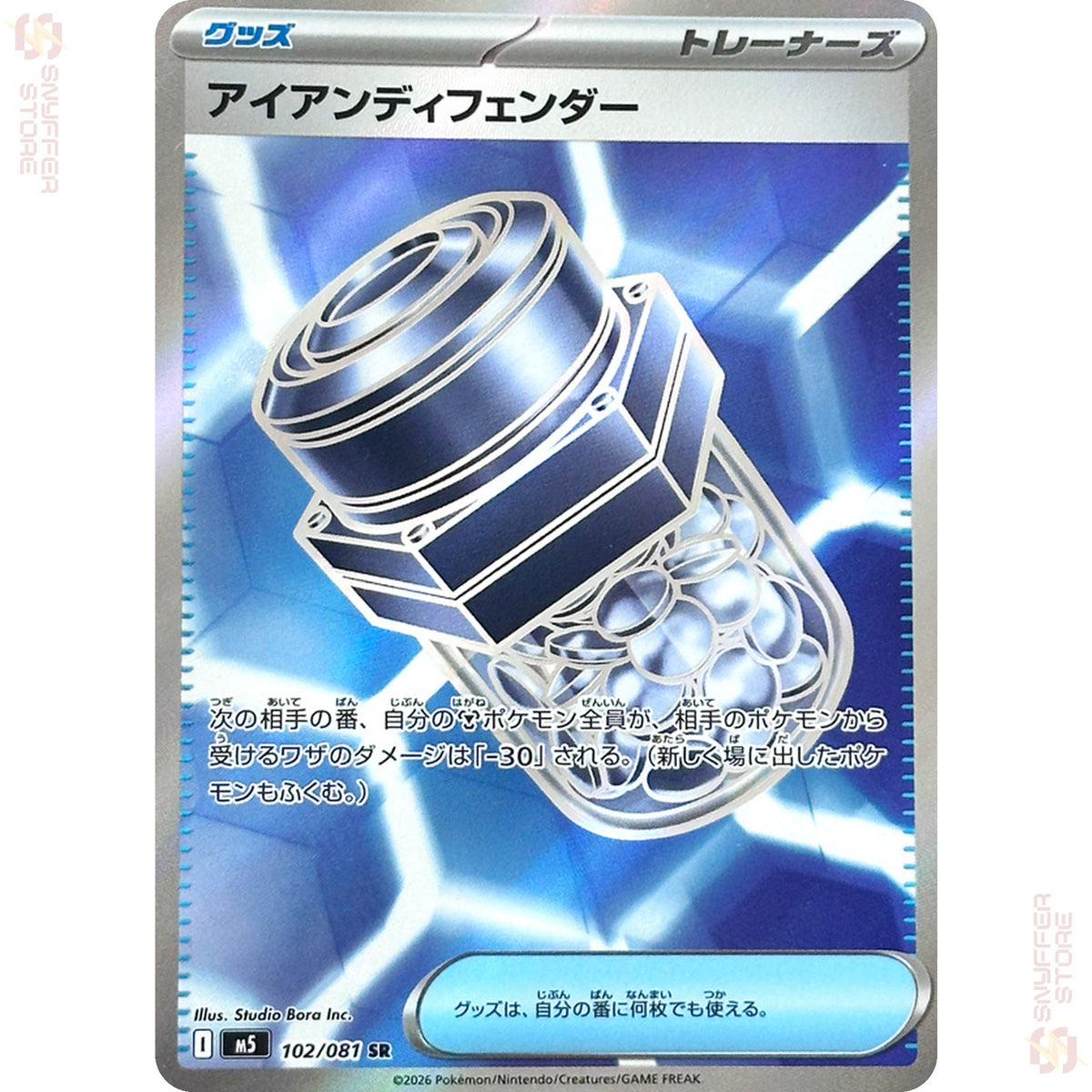 Iron Defender 102/081 – Abyss Eye (M5) – Japanese