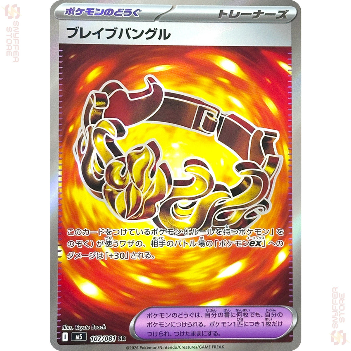 Brave Bangle 107/081 – Abyss Eye (M5) – Japanese
