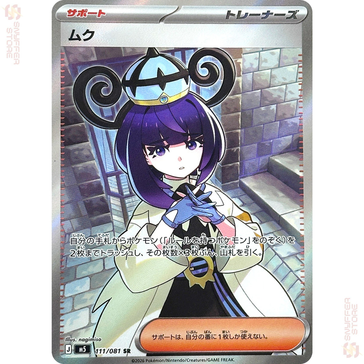 Gwynn 111/081 – Abyss Eye (M5) – Japanese