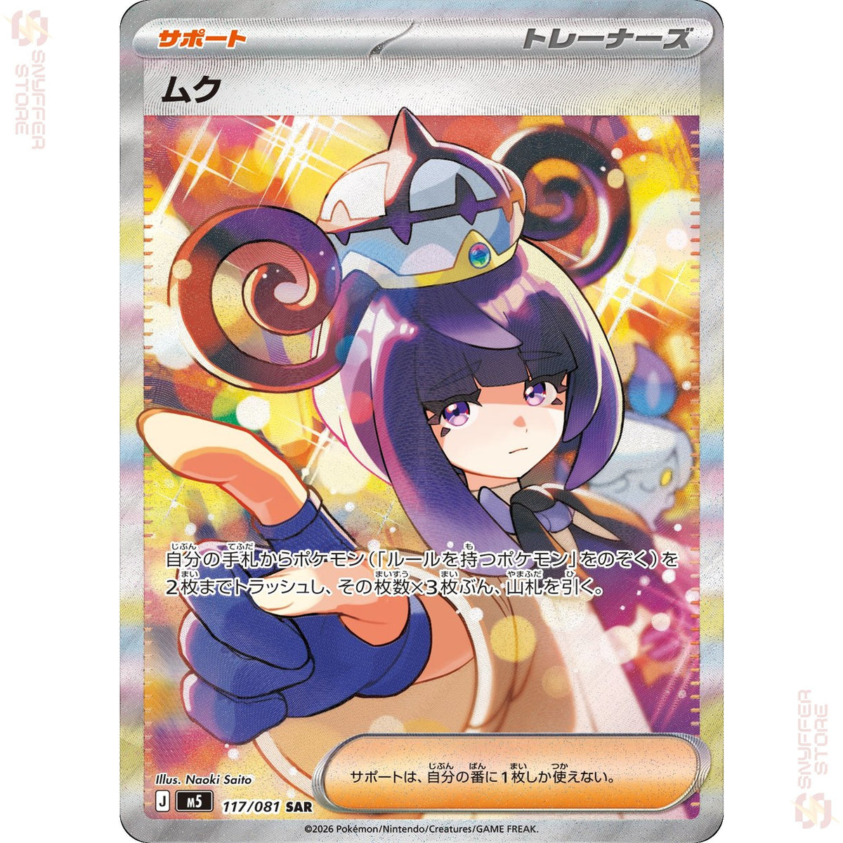 Gwynn 117/081 – Abyss Eye (M5) – Japanese