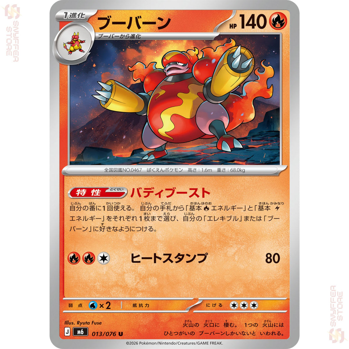 Magmortar 013/076 – Storm Emeralda (M6) – Japanese