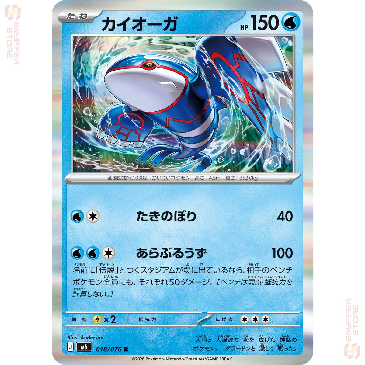 Kyogre 018/076 – Storm Emeralda (M6) – Japanese