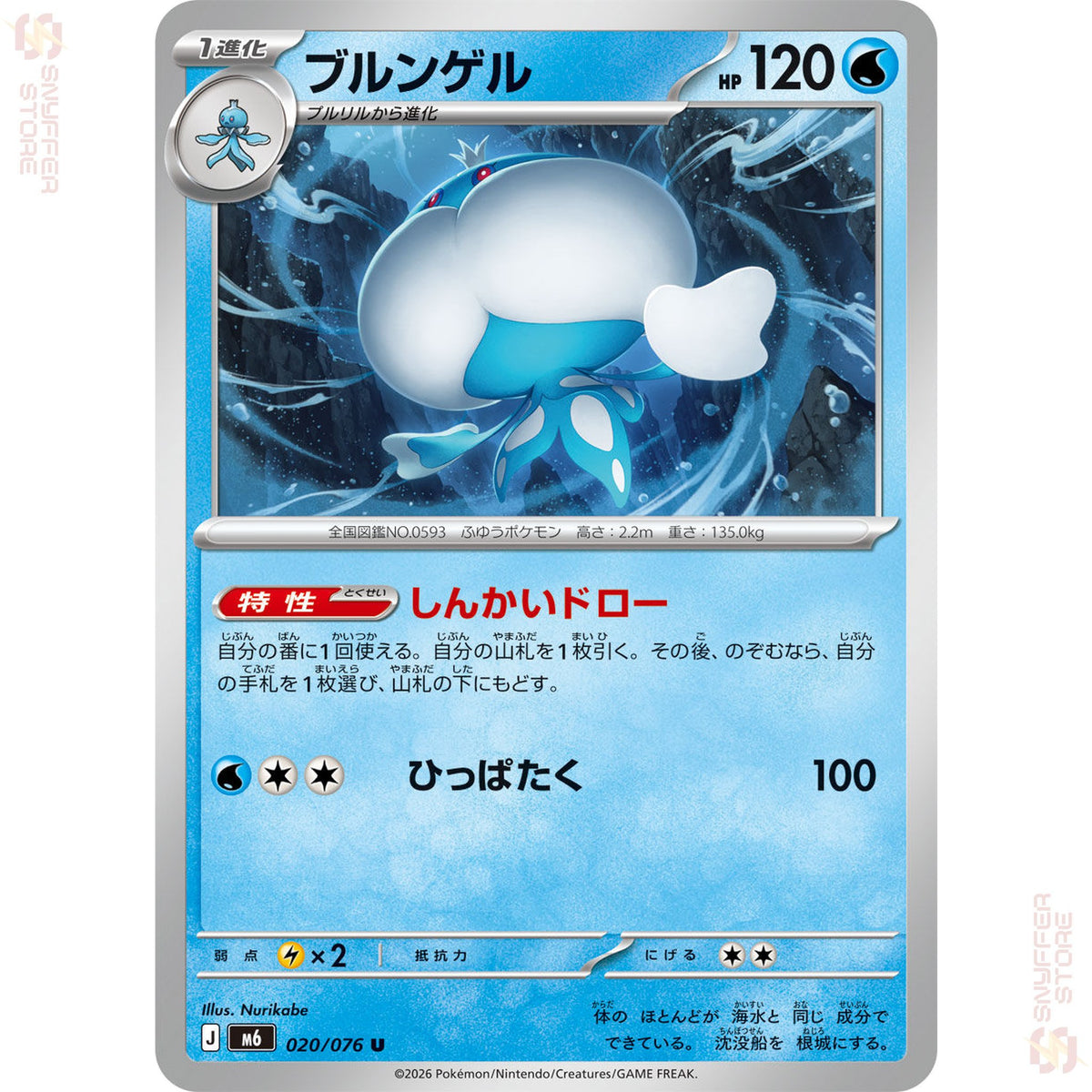 Jellicent 020/076 – Storm Emeralda (M6) – Japanese