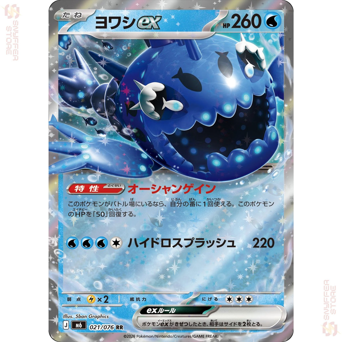 Wishiwashi ex 021/076 – Storm Emeralda (M6) – Japanese