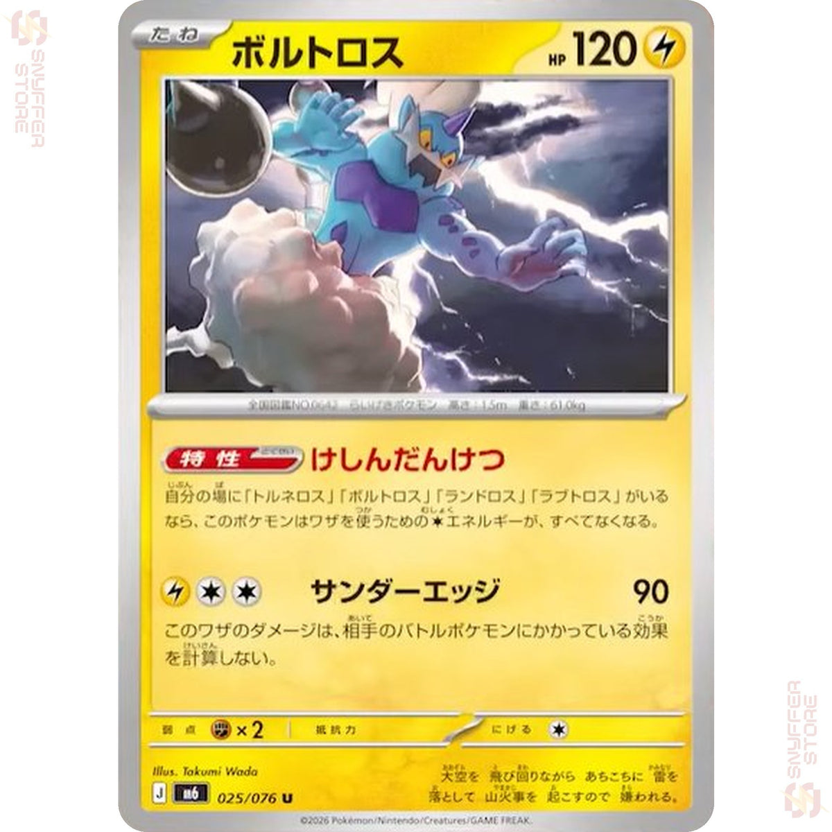 Thundurus 025/076 – Storm Emeralda (M6) – Japanese