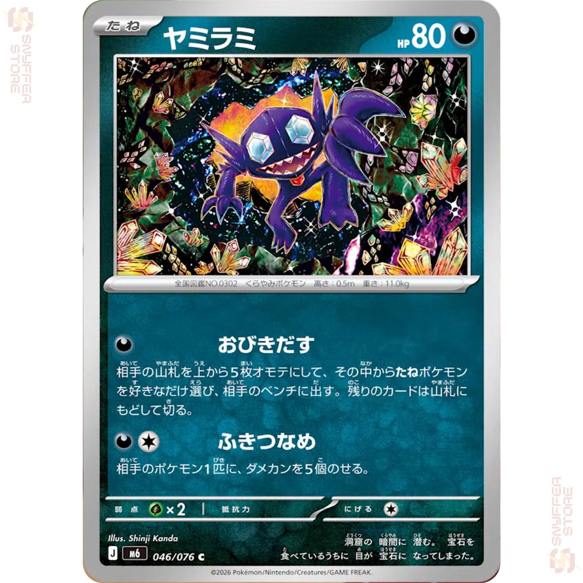 Sableye 046/076 – Storm Emeralda (M6) – Japanese