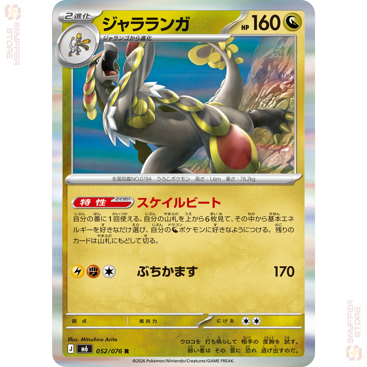 Kommo-o 052/076 – Storm Emeralda (M6) – Japanese