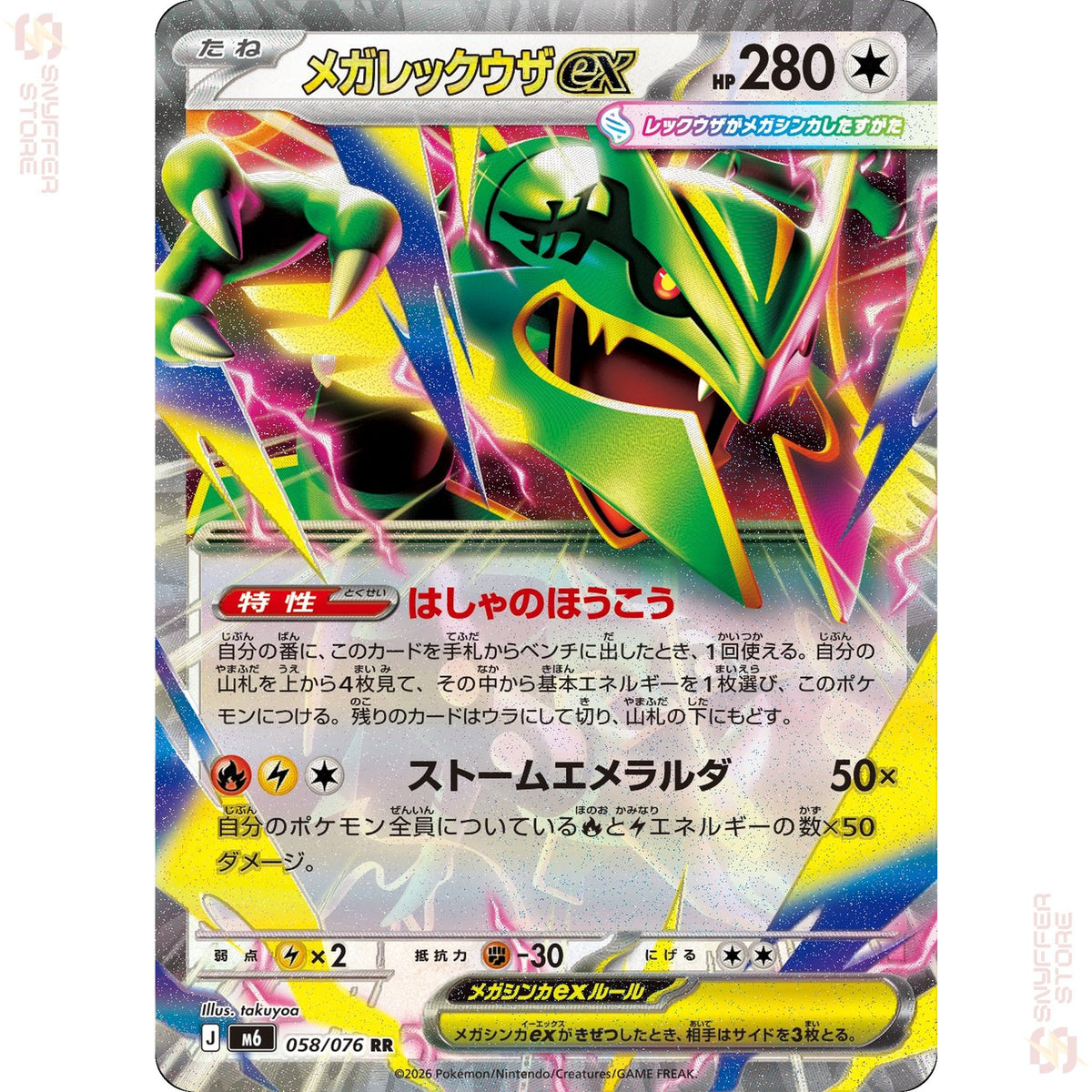Mega Rayquaza ex 058/076 – Storm Emeralda (M6) – Japanese