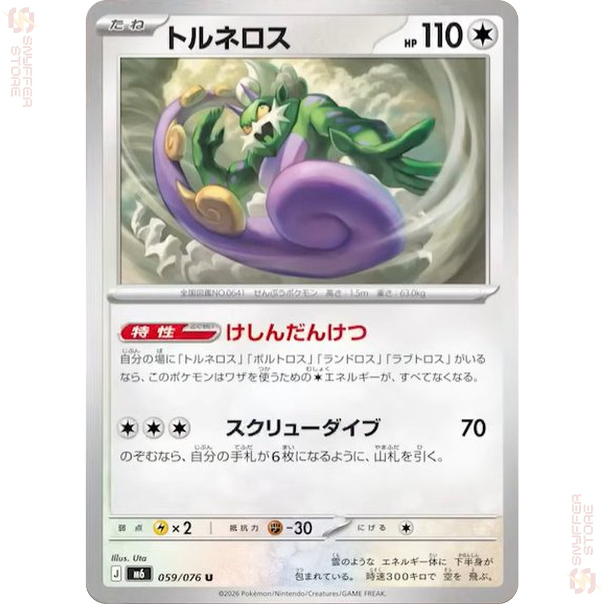 Tornadus 059/076 – Storm Emeralda (M6) – Japanese