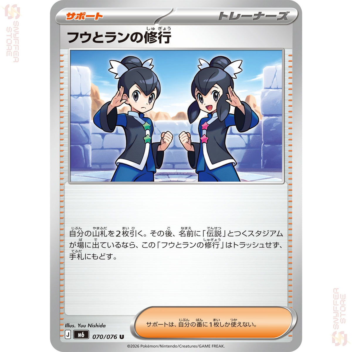 Tate & Liza's Training 070/076 – Storm Emeralda (M6) – Japanese