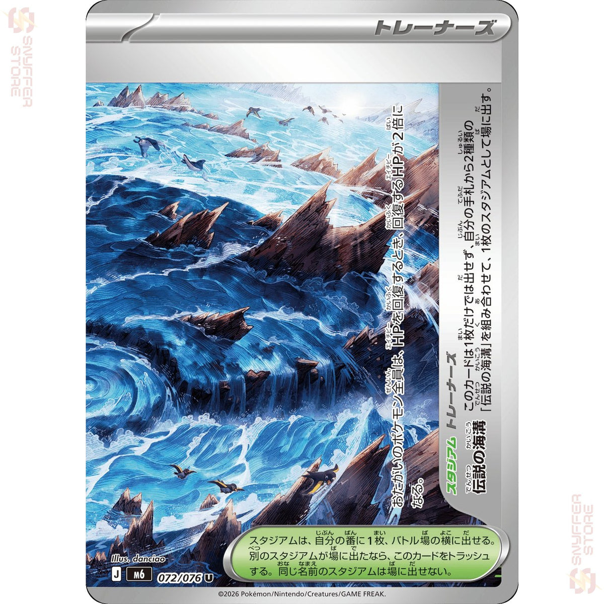 Legendary Trench 072/076 – Storm Emeralda (M6) – Japanese