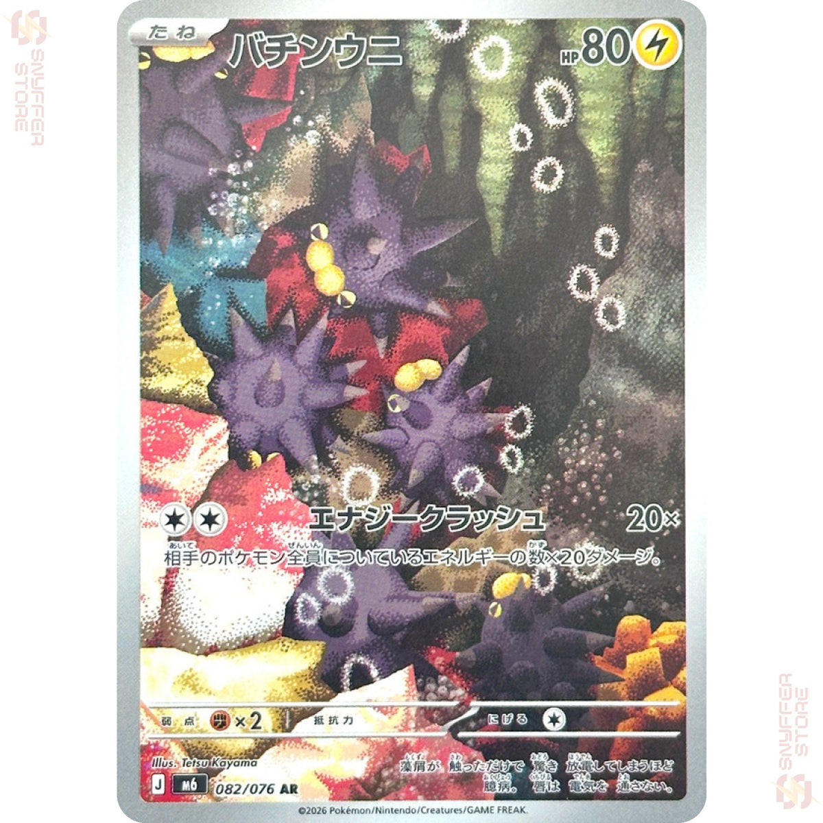 Pincurchin 082/076 – Storm Emeralda (M6) – Japanese