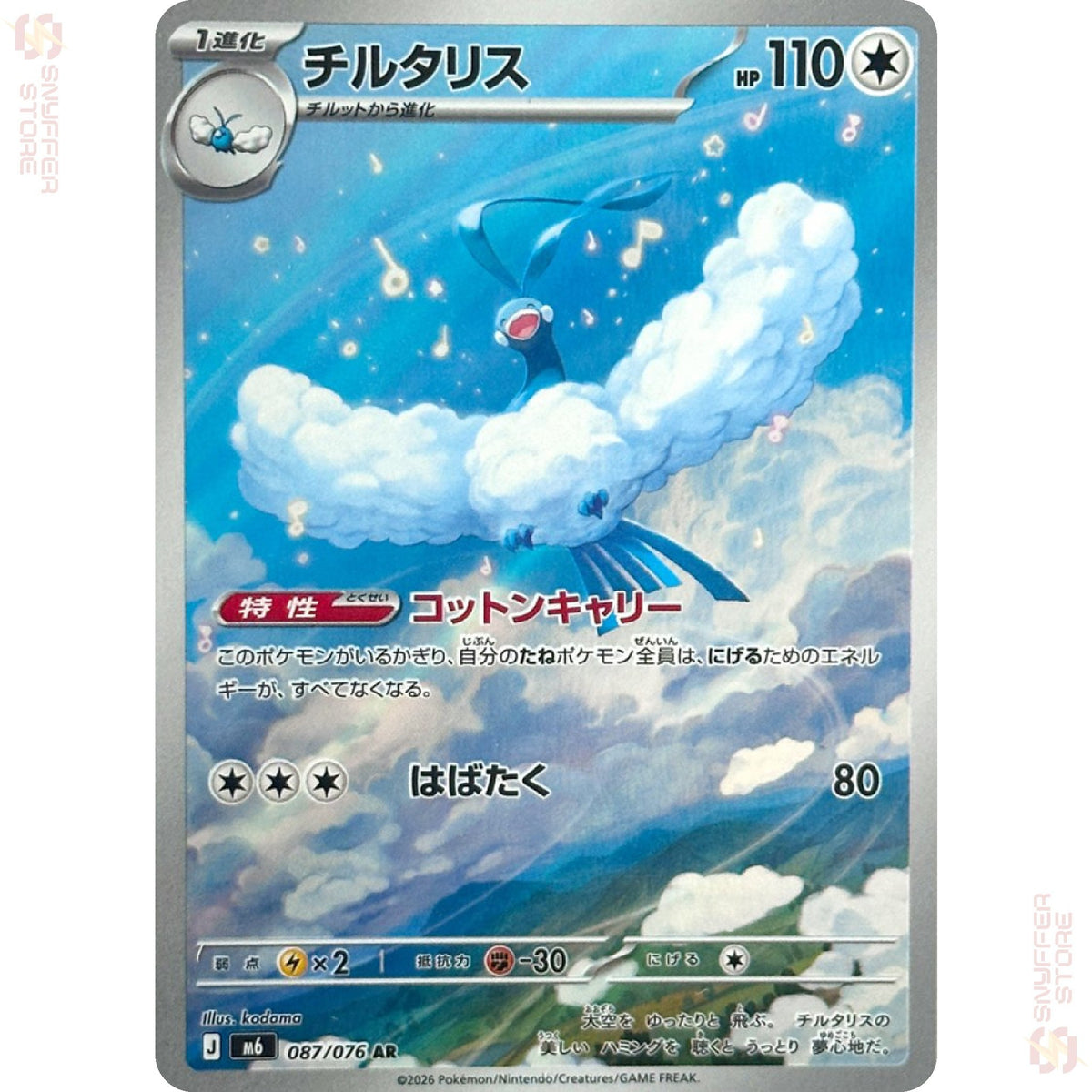 Altaria 087/076 – Storm Emeralda (M6) – Japanese