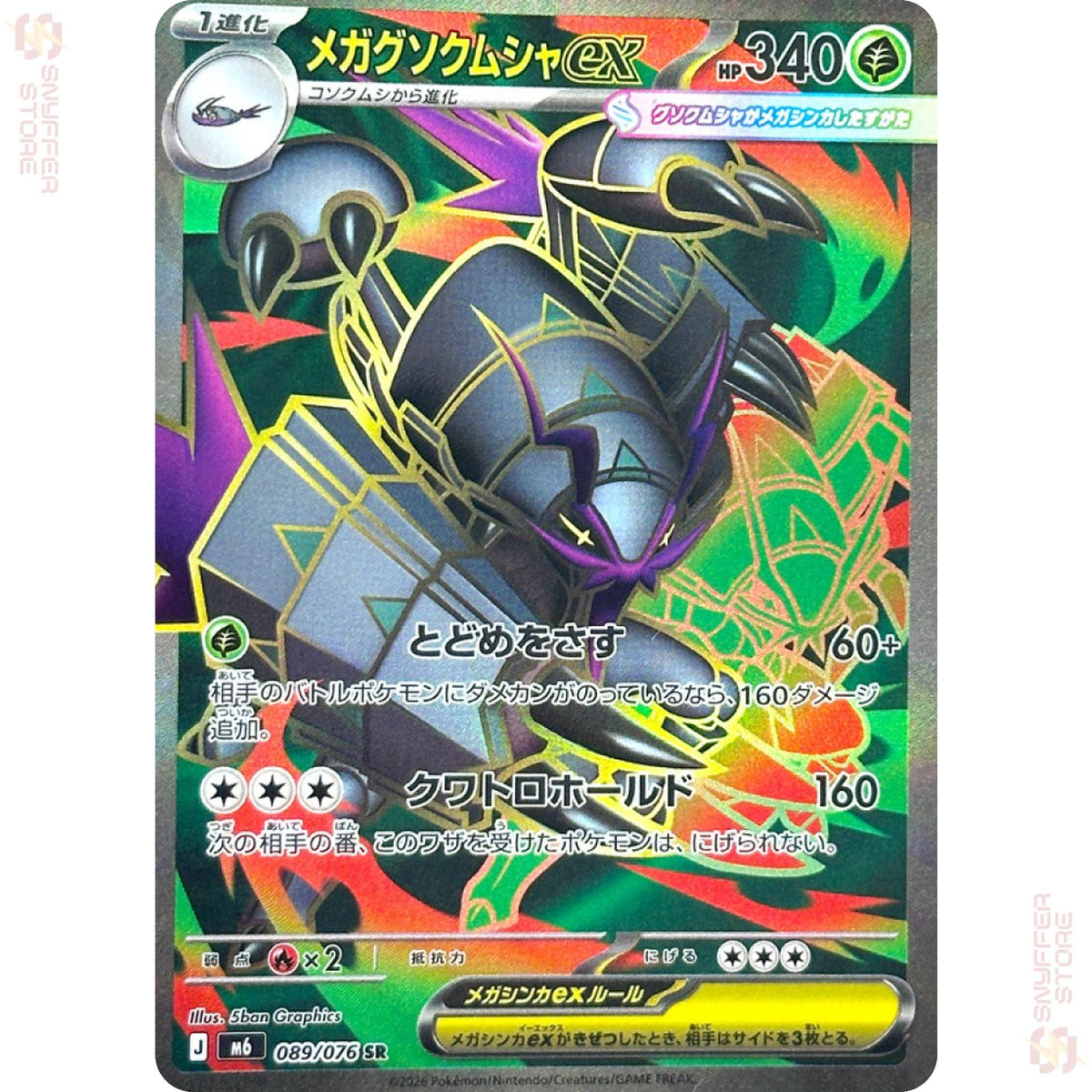 Mega Golisopod ex 089/076 – Storm Emeralda (M6) – Japanese