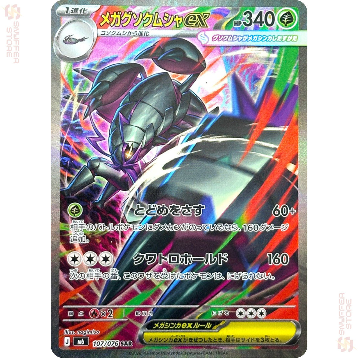 Mega Golisopod ex 107/076 – Storm Emeralda (M6) – Japanese