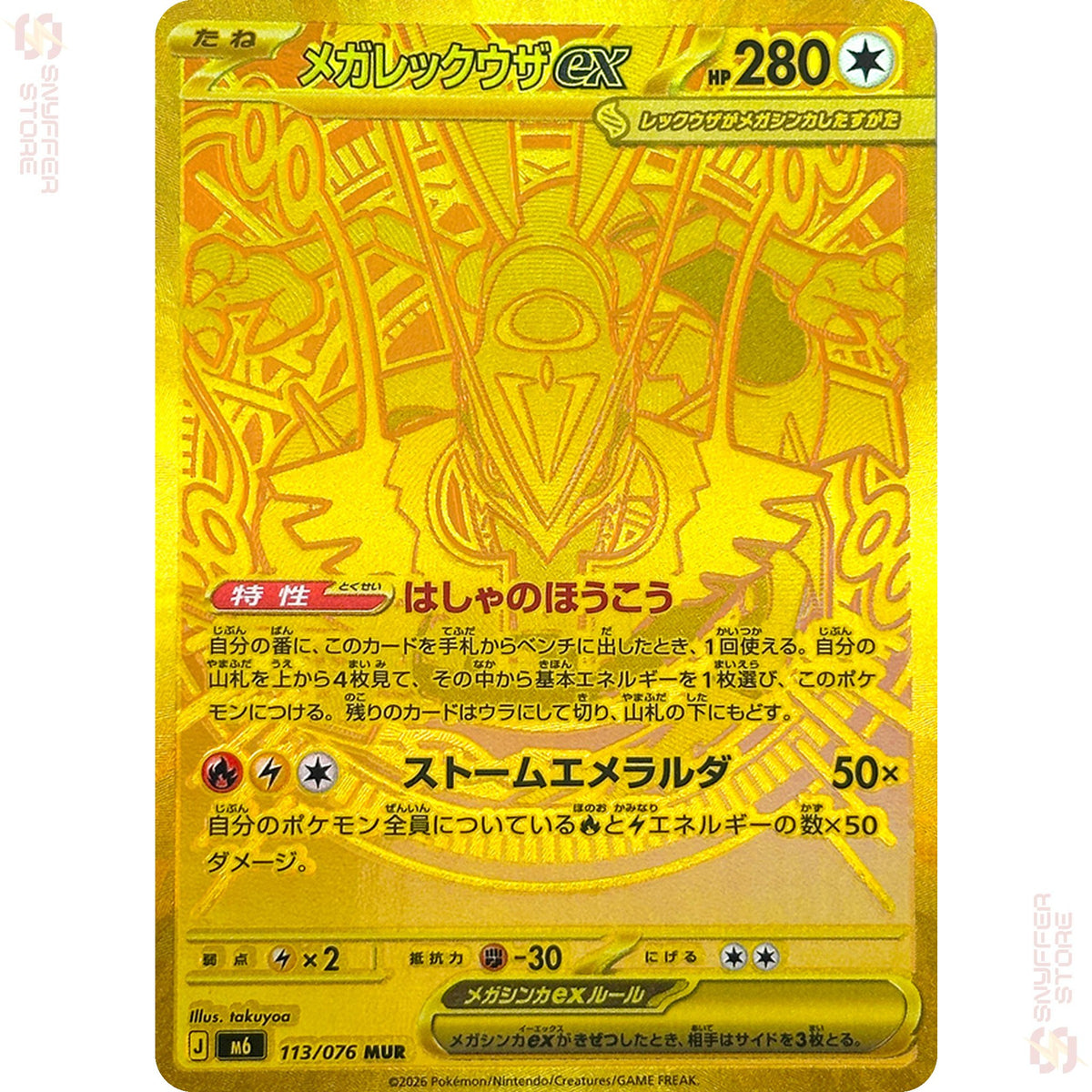 Mega Rayquaza ex 113/076 – Storm Emeralda (M6) – Japanese