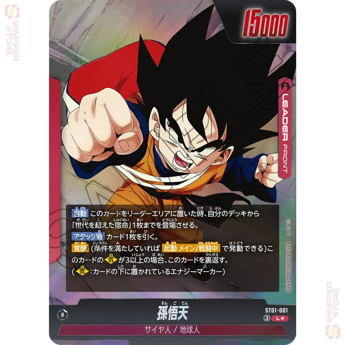 Son Goten ST01-001 (Alt Art)