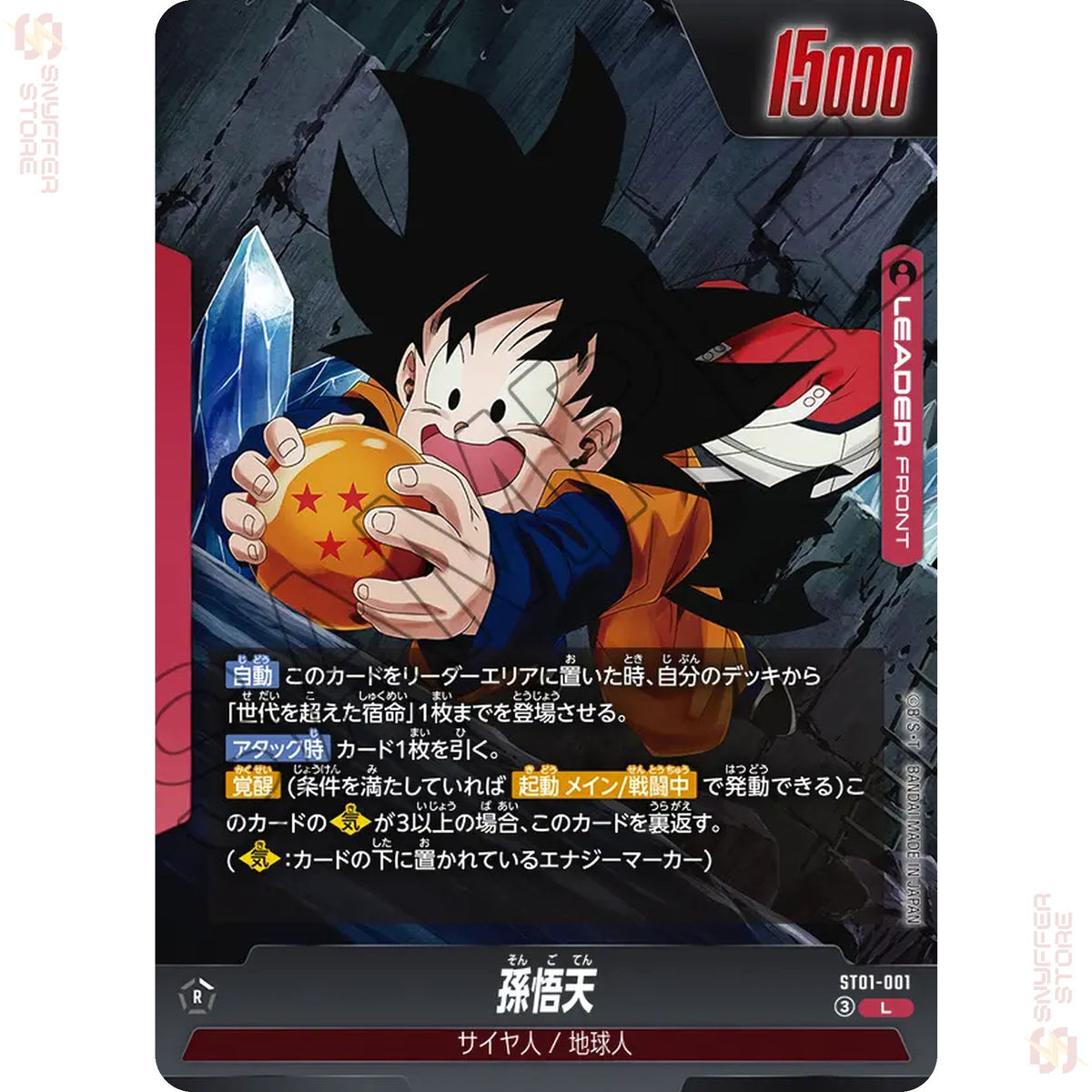 Son Goten ST01-001 (Standard)