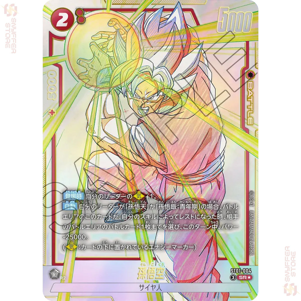 Son Goku ST01-004 (Alt Art)