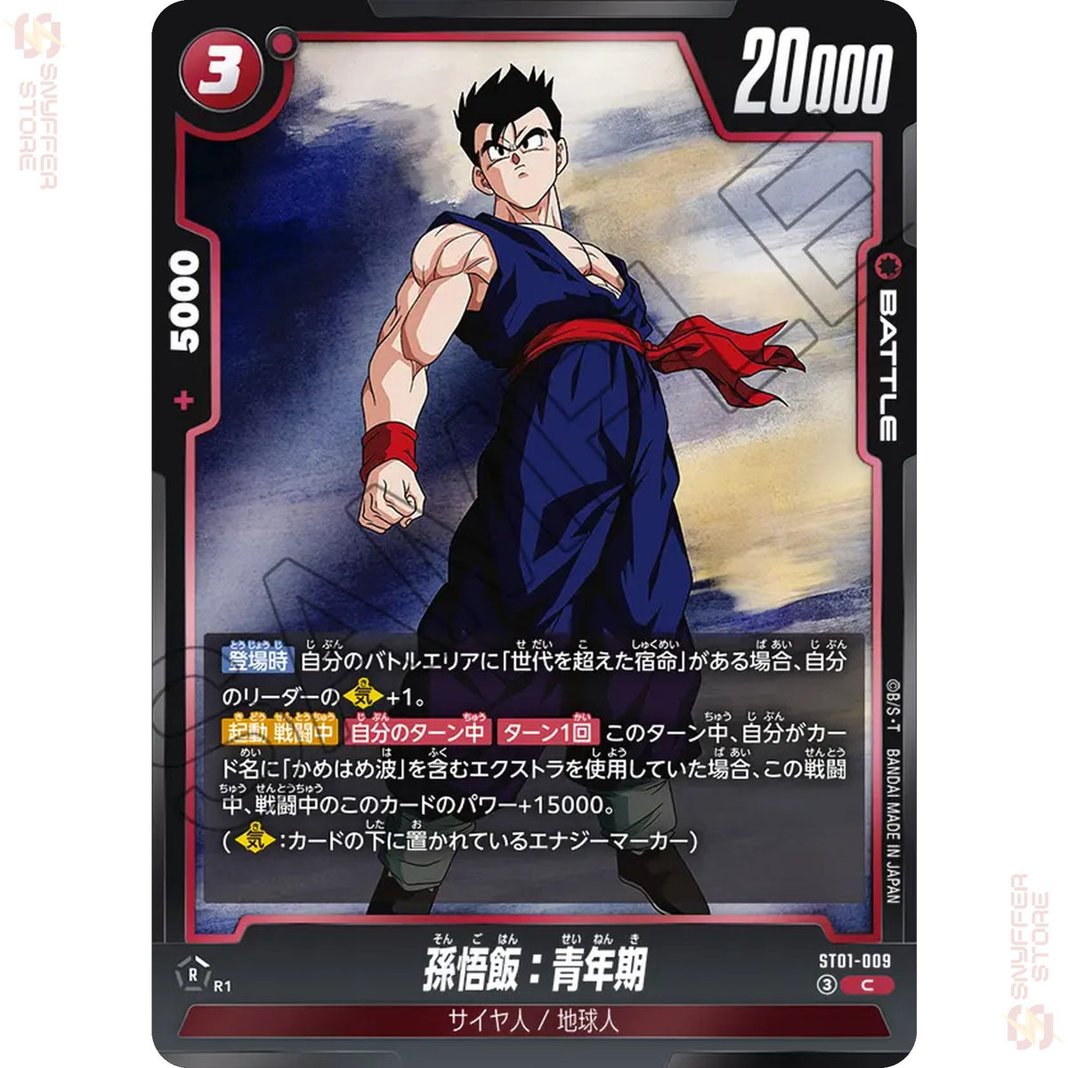 Son Gohan : Adolescence ST01-009 (Standard)