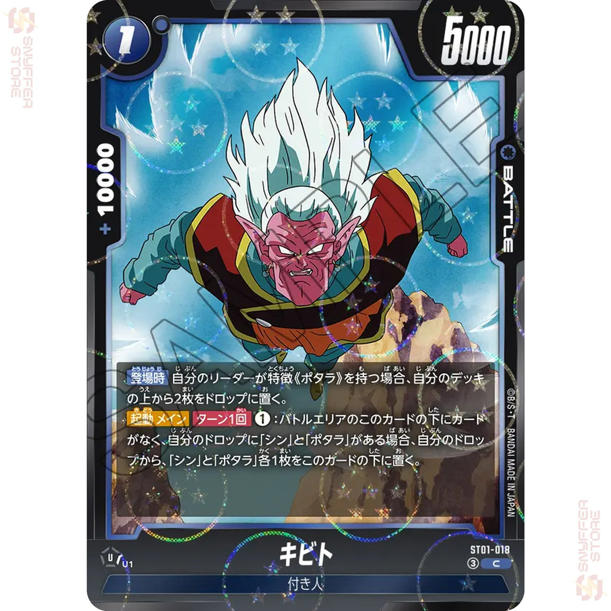 Kibito ST01-018 (Reverse Foil)