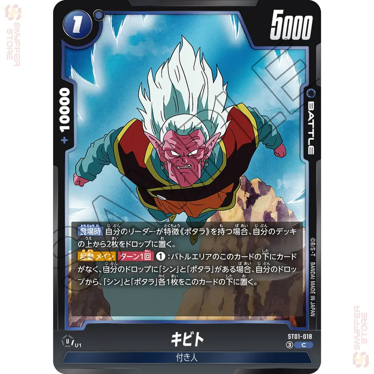 Kibito ST01-018 (Standard)