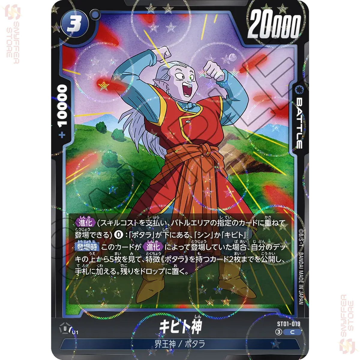 Kibito Kai ST01-019 (Reverse Foil)
