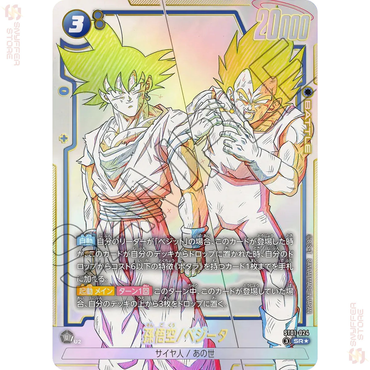 Son Goku/Vegeta ST01-024 (Alt Art)