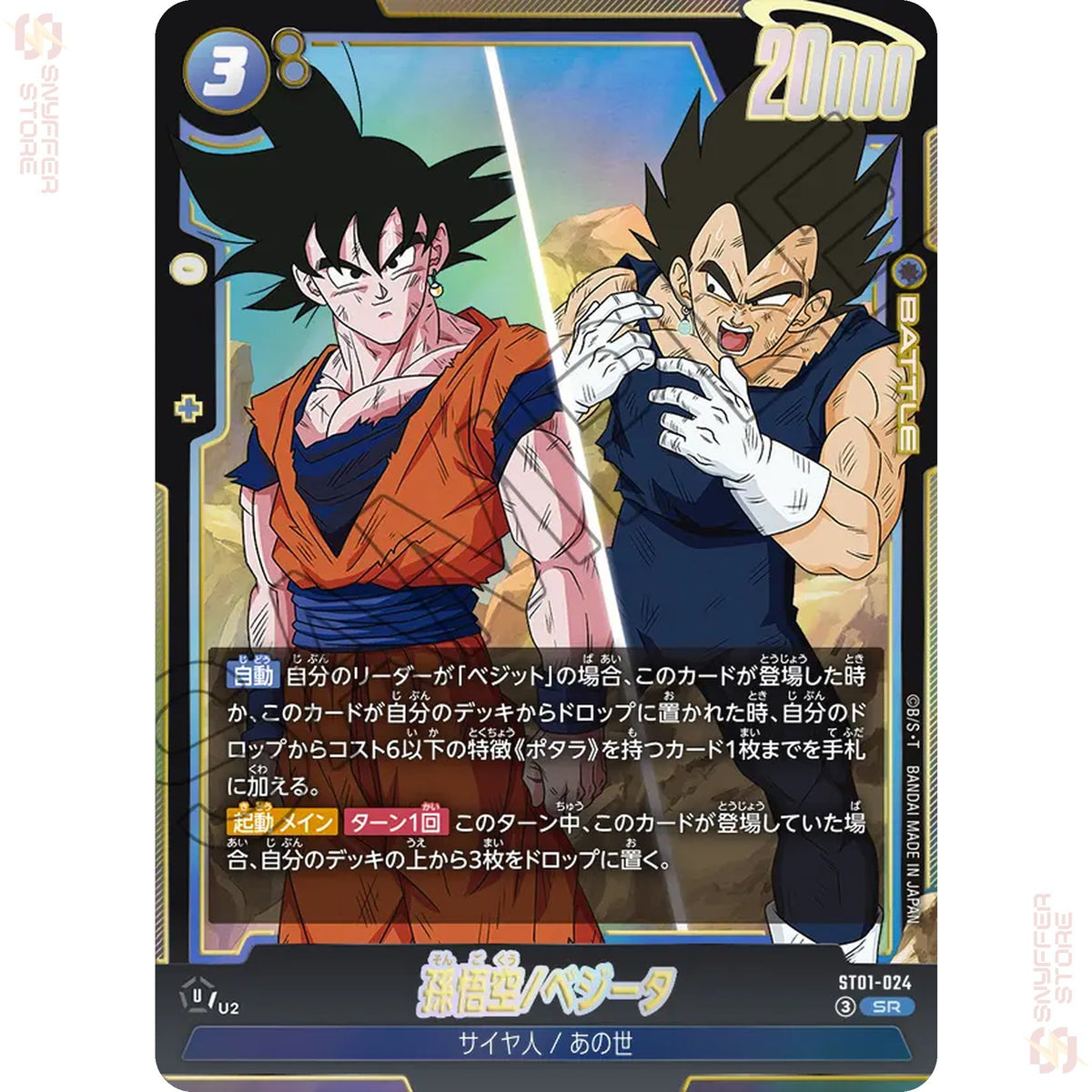 Son Goku/Vegeta ST01-024 (Standard)
