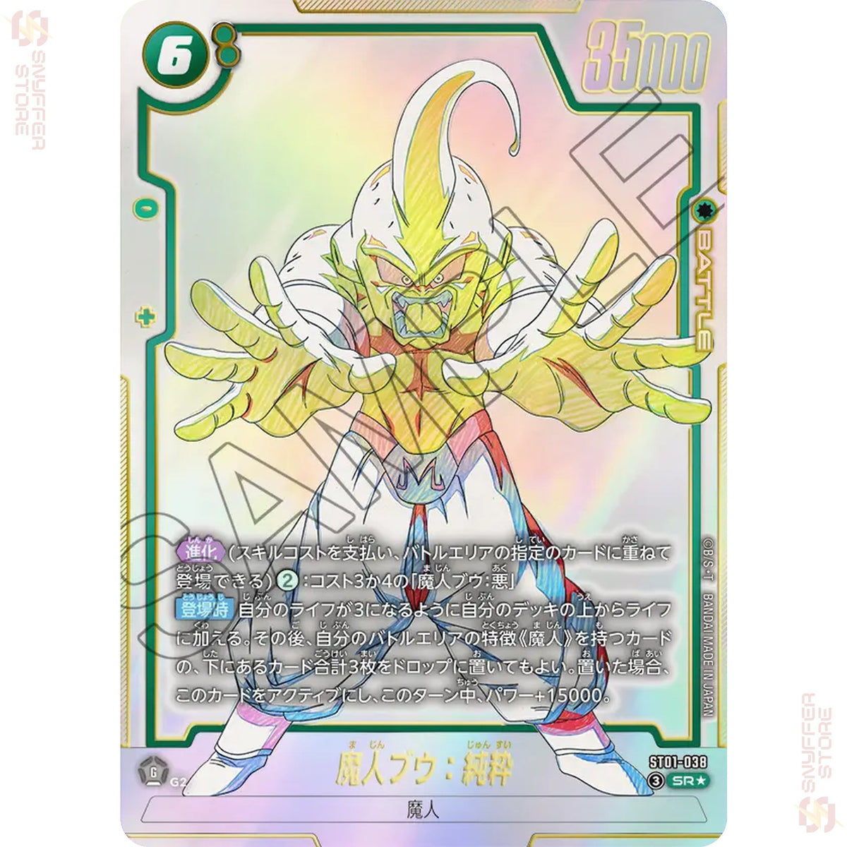 Majin Buu : Kid ST01-038 (Alt Art)