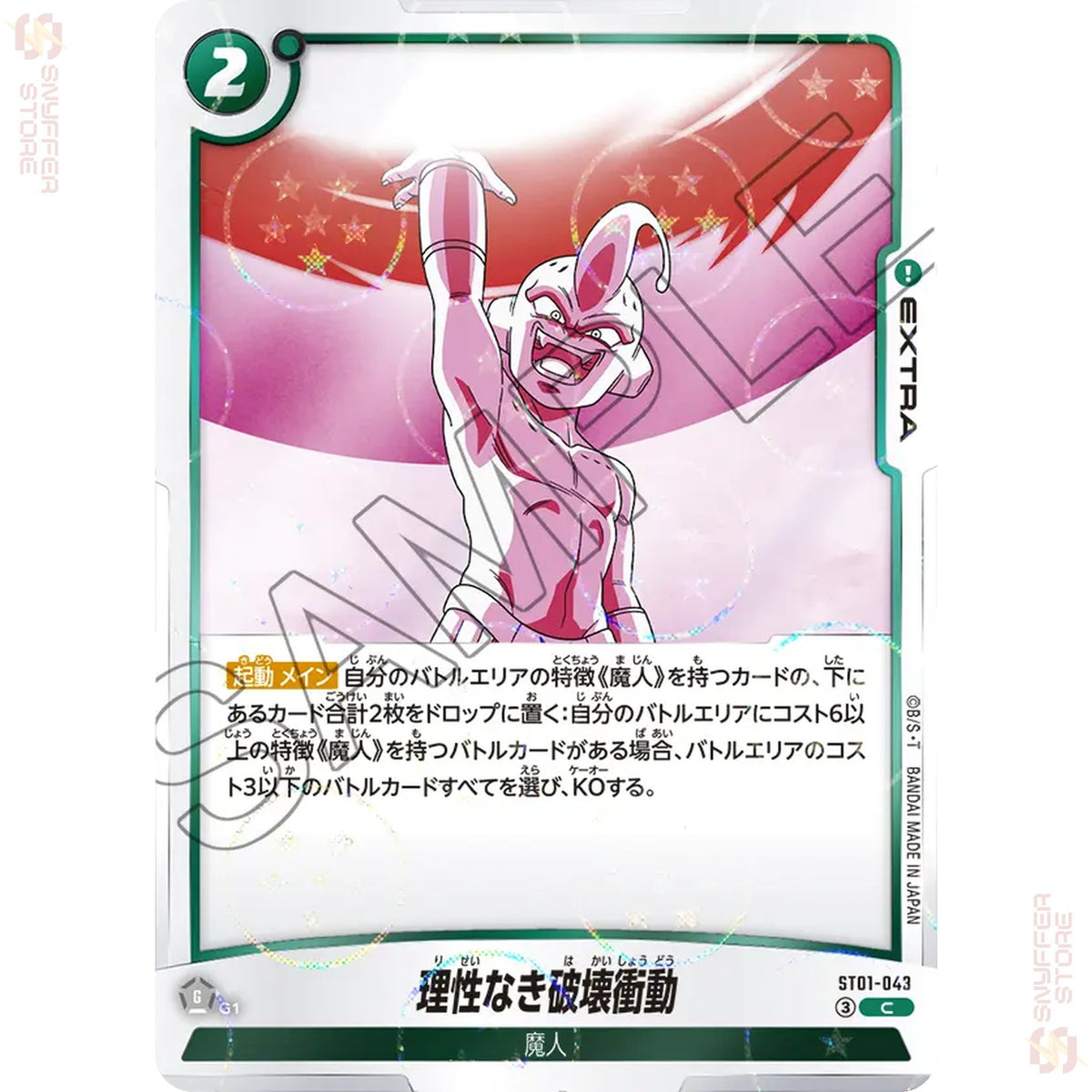Irrational Destructive Impulse ST01-043 (Reverse Foil)