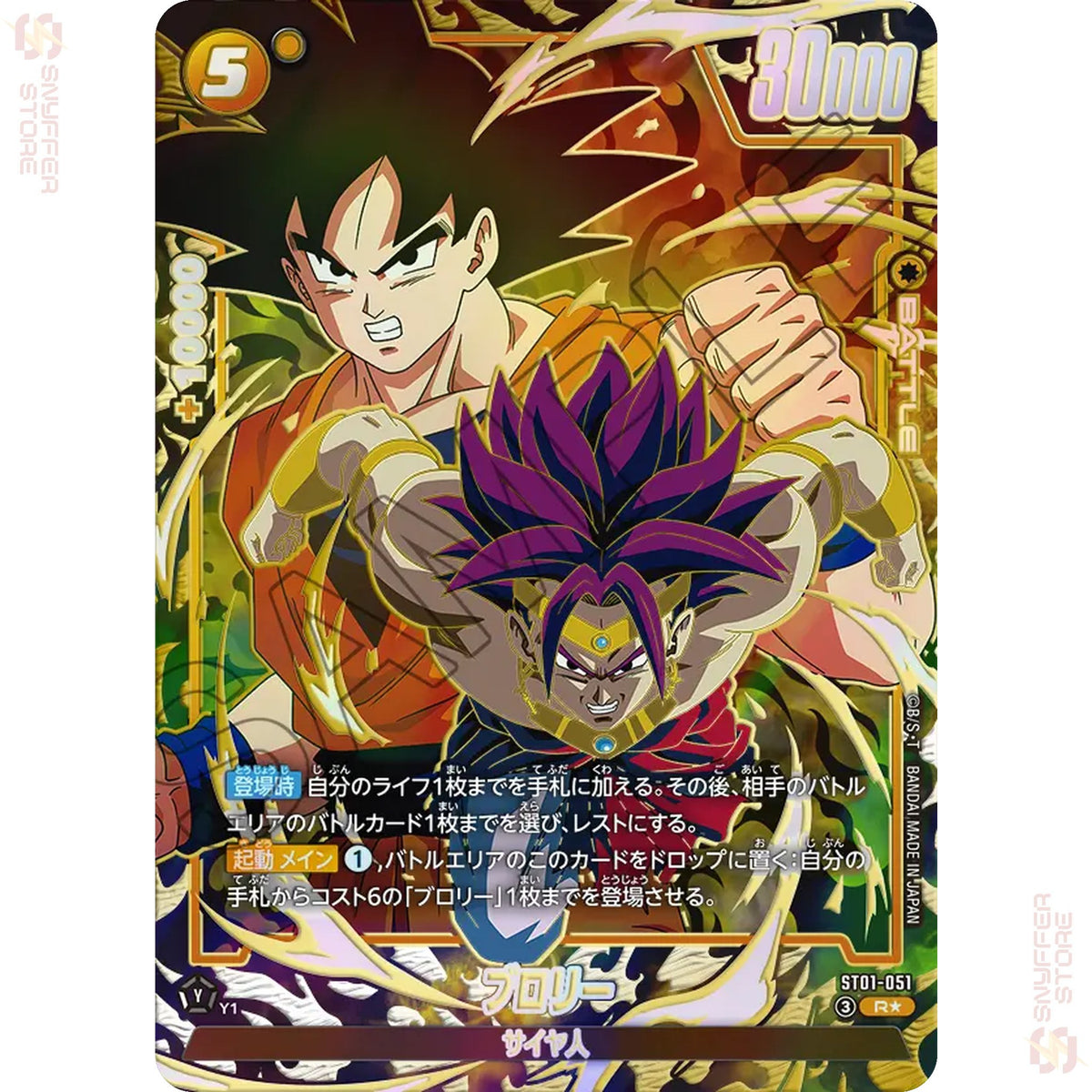 Broly ST01-051 (Alt Art)