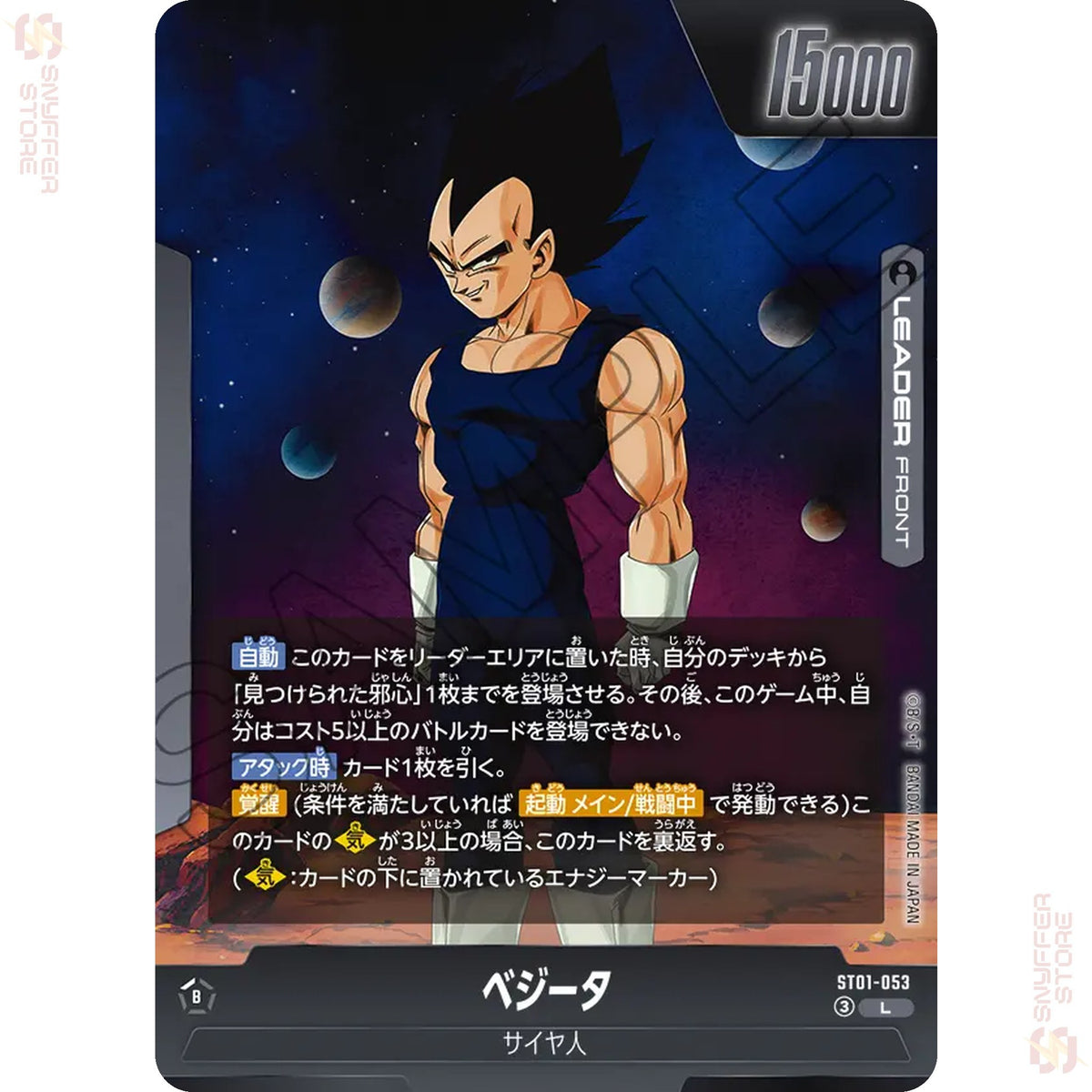 Vegeta ST01-053 (Standard)