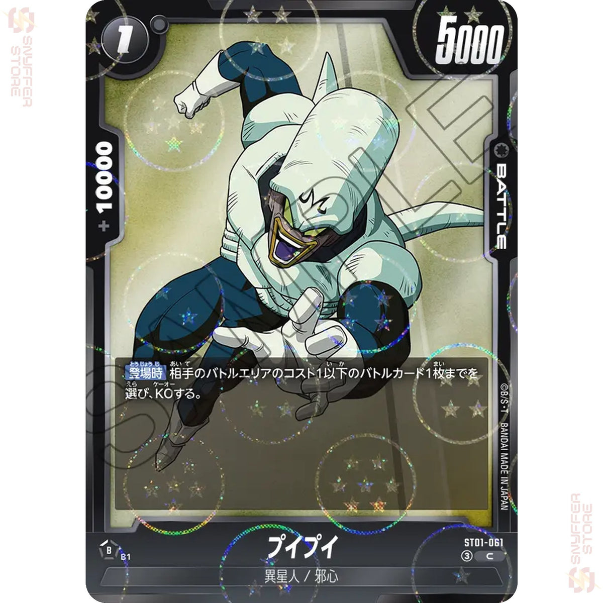 Pui Pui ST01-061 (Reverse Foil)