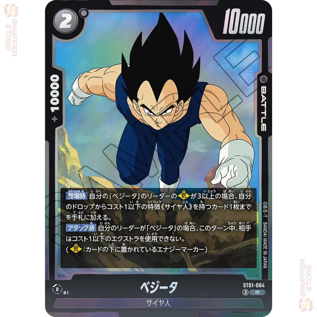 Vegeta ST01-064 (Standard)