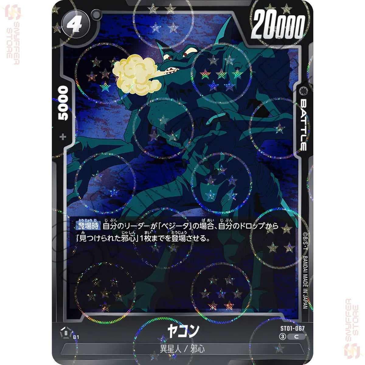 Yakon ST01-067 (Reverse Foil)