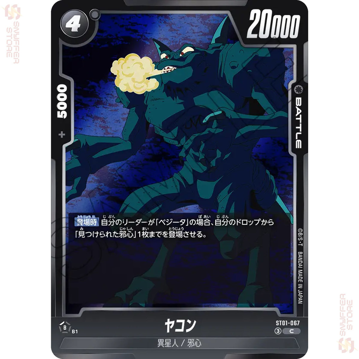 Yakon ST01-067 (Standard)