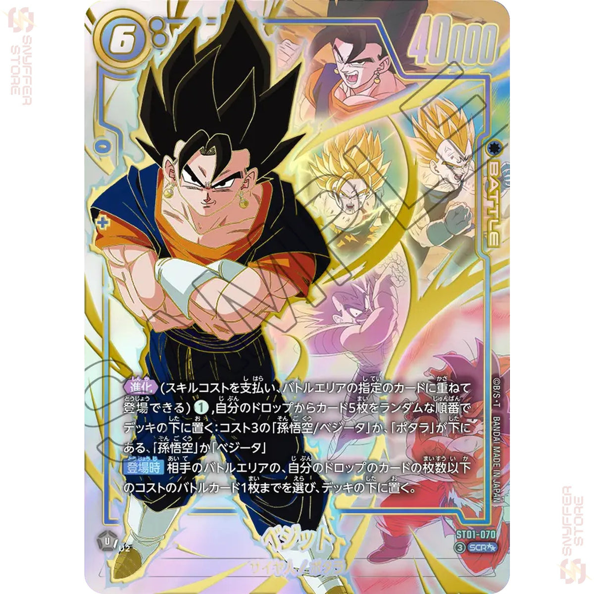 Vegito ST01-070 (Super Alt Art)