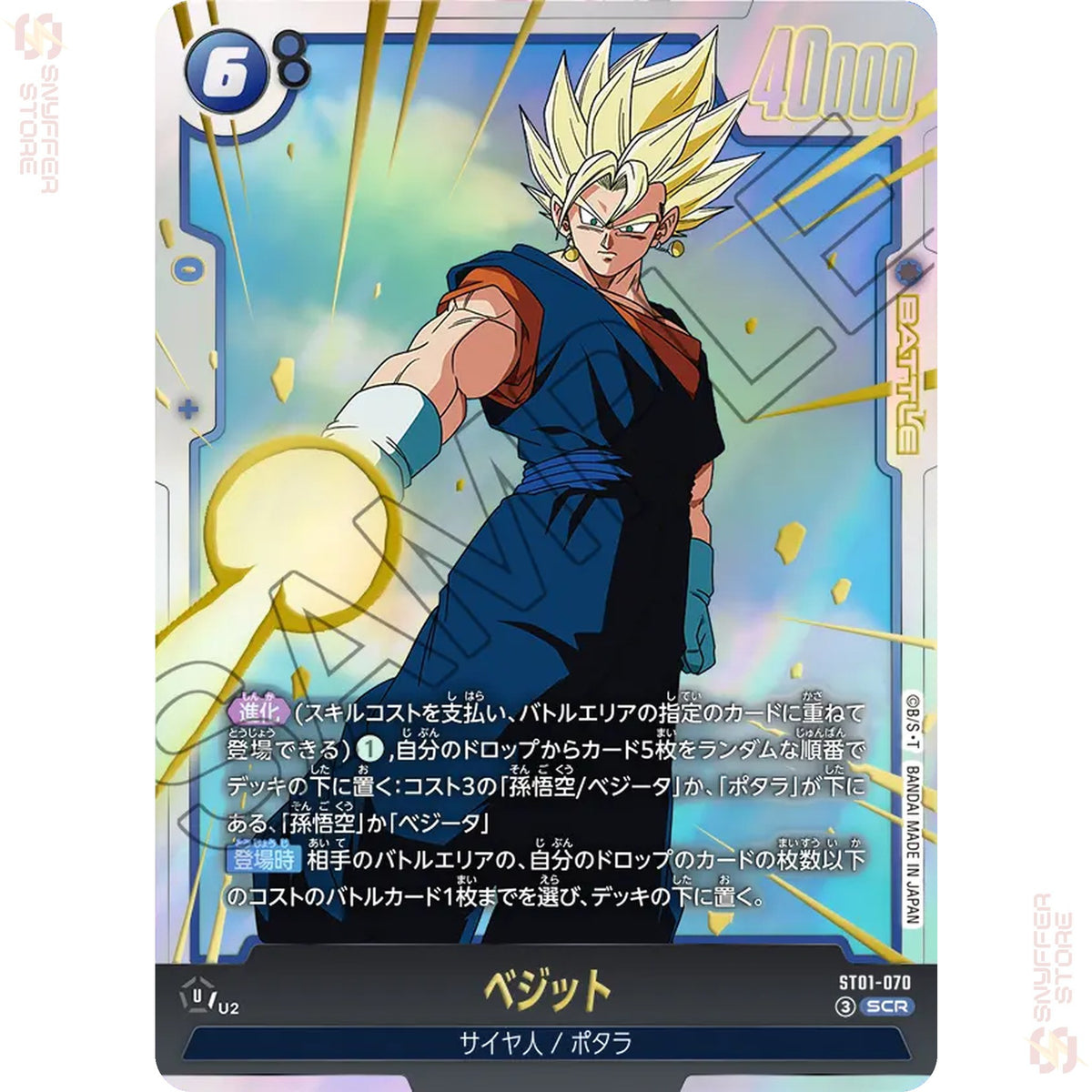 Vegito ST01-070 (Standard)