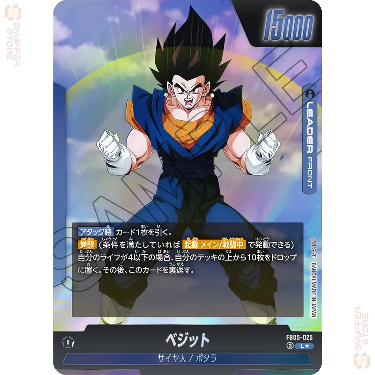 Vegito FB05-025 (Alt Art)