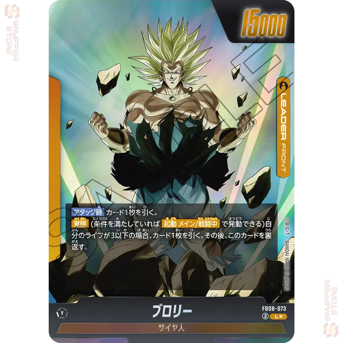 Broly FB08-073 (Alt Art)