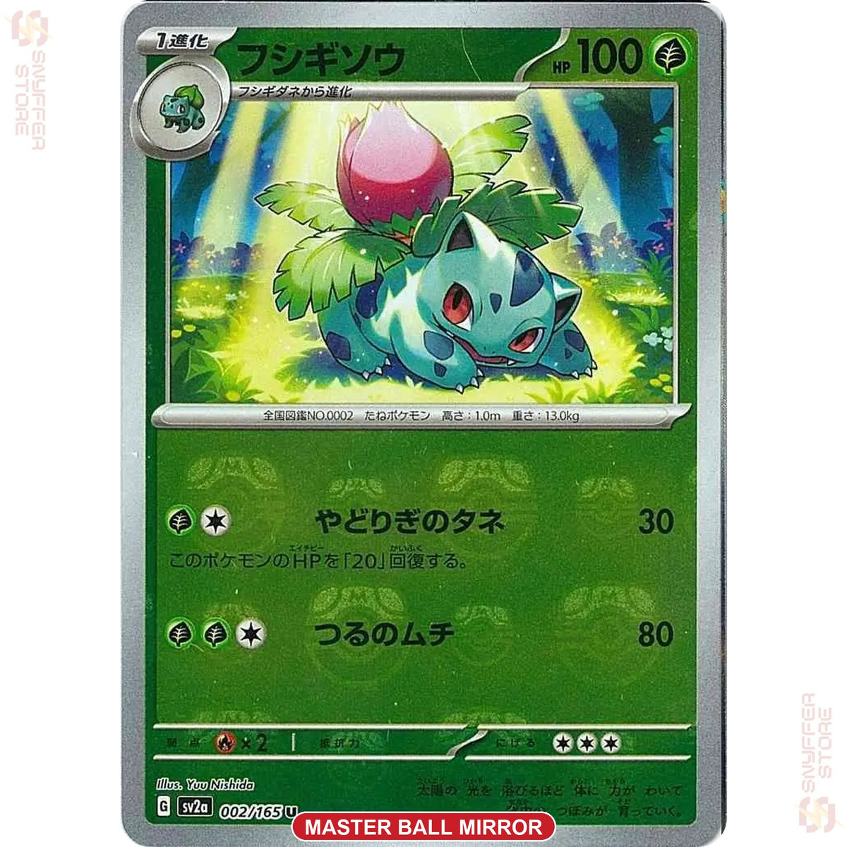 Ivysaur 002/165 Master Ball reverse holo – Pokémon Card 151 (SV2a) – Japanese