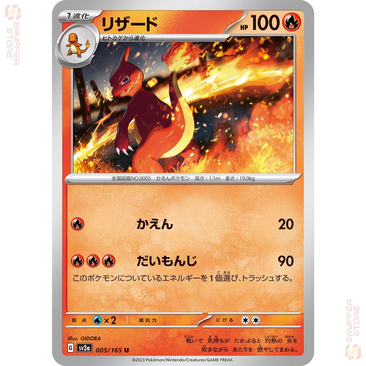 Charmeleon 005/165 – Pokémon Card 151 (SV2a) – Japanese