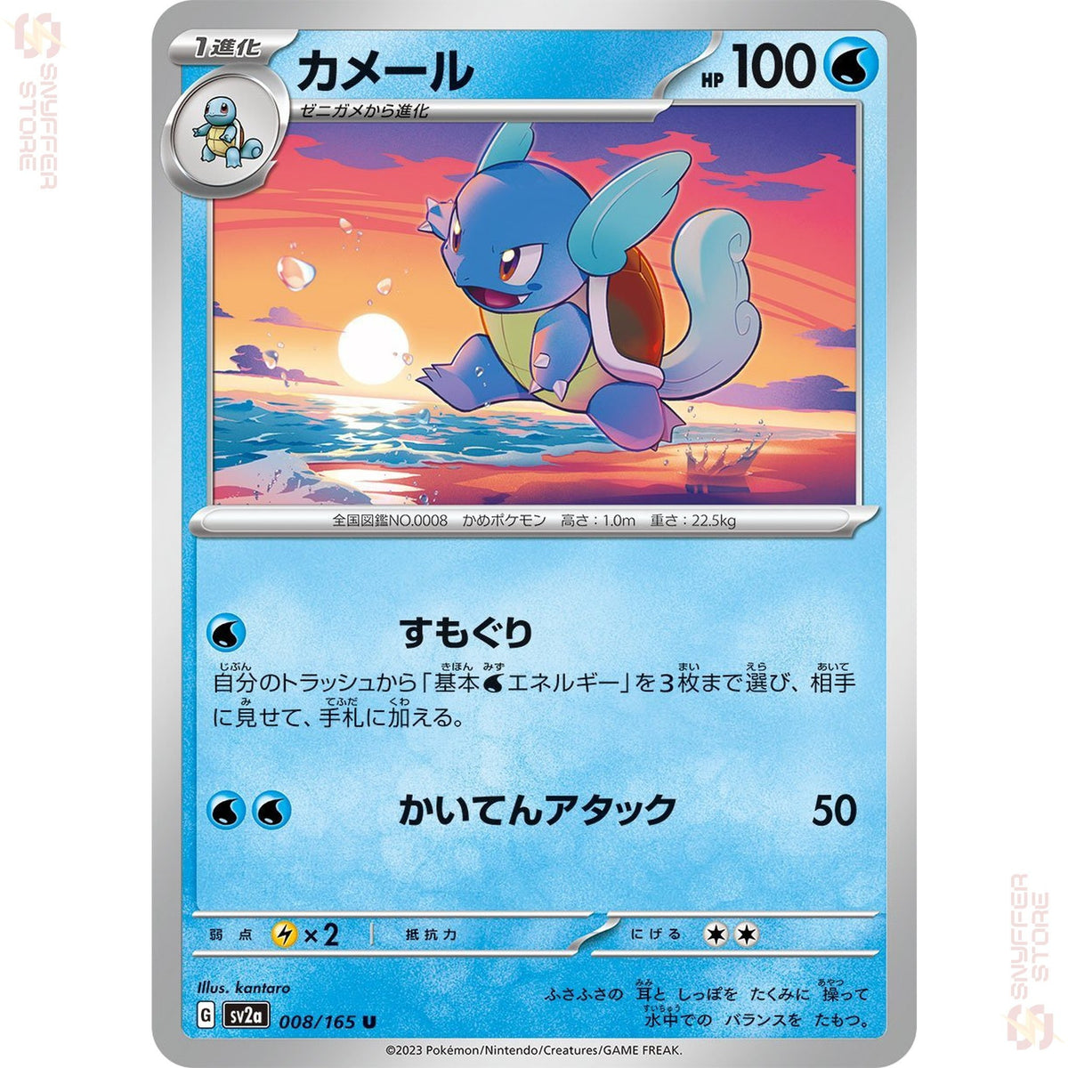 Wartortle 008/165 – Pokémon Card 151 (SV2a) – Japanese