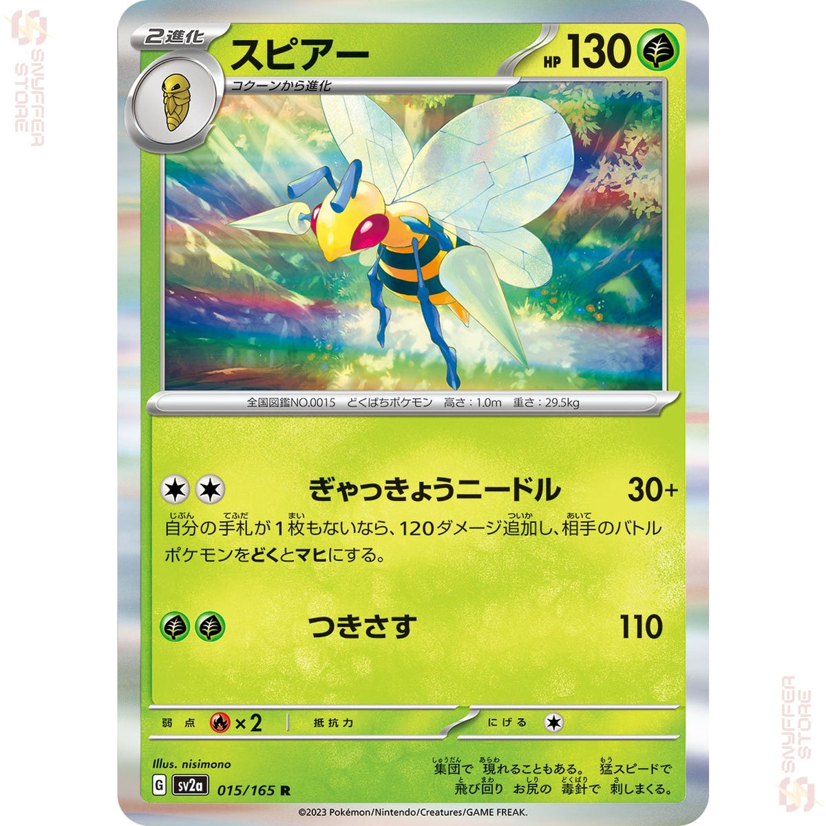 Beedrill 015/165 – Pokémon Card 151 (SV2a) – Japanese